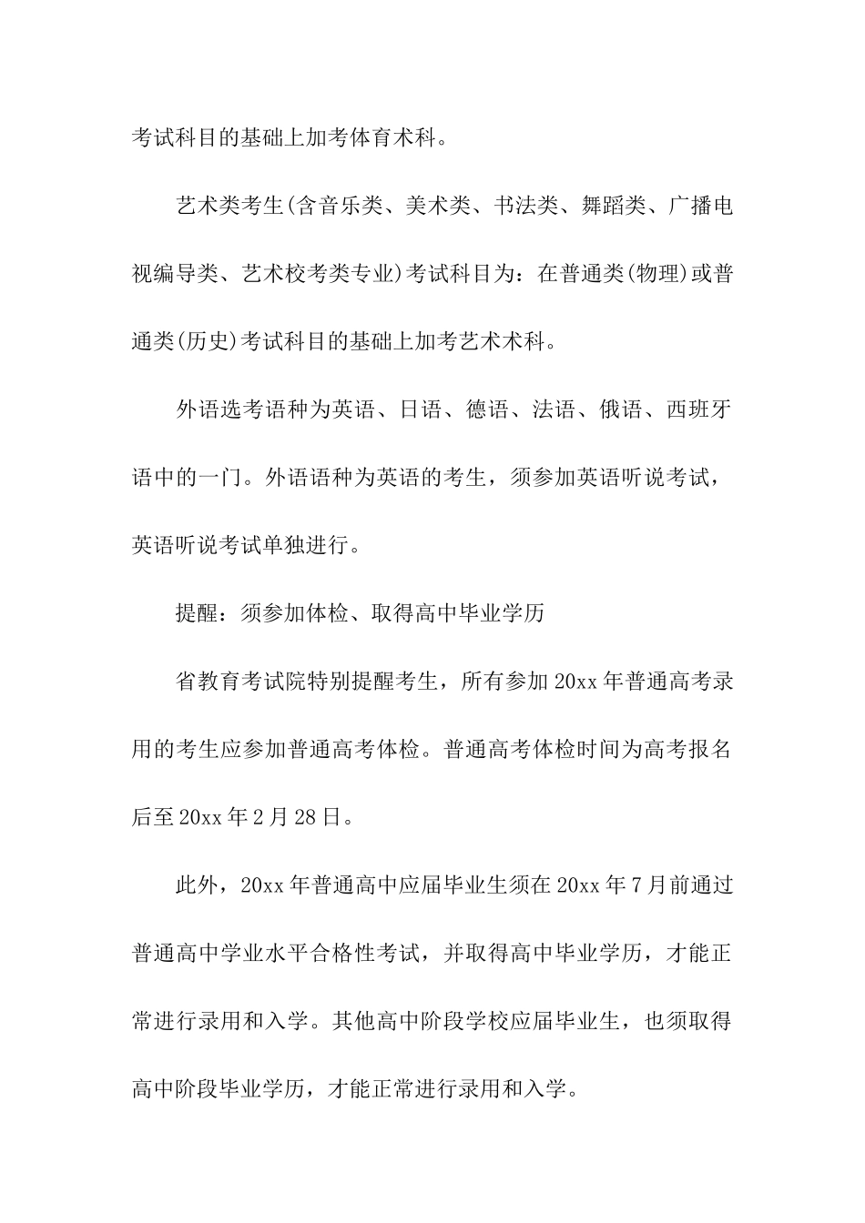 高考改革最新方案_第2页