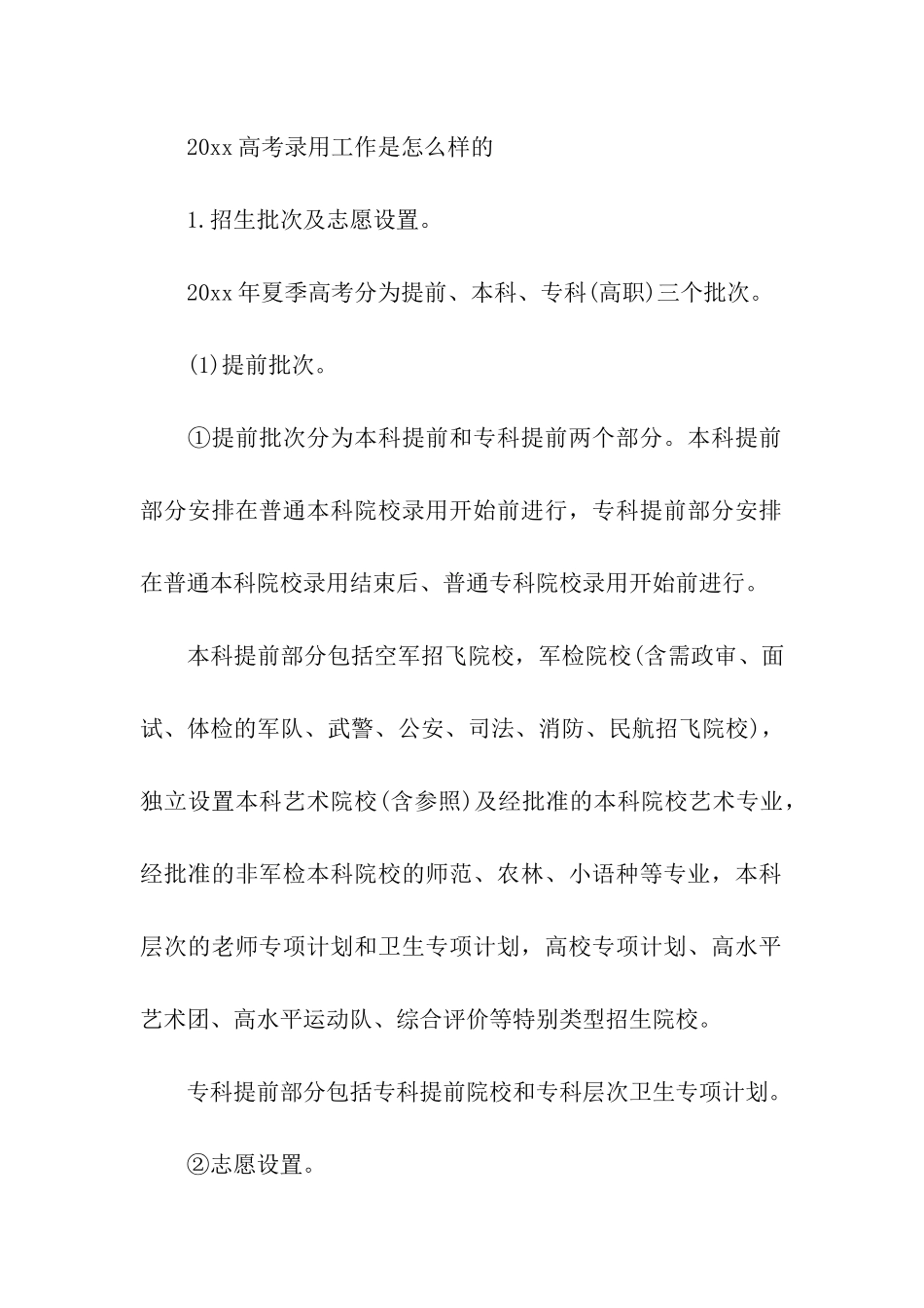 高考改革最新方案_第3页