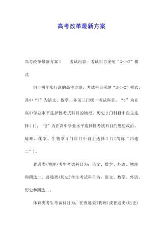高考改革最新方案