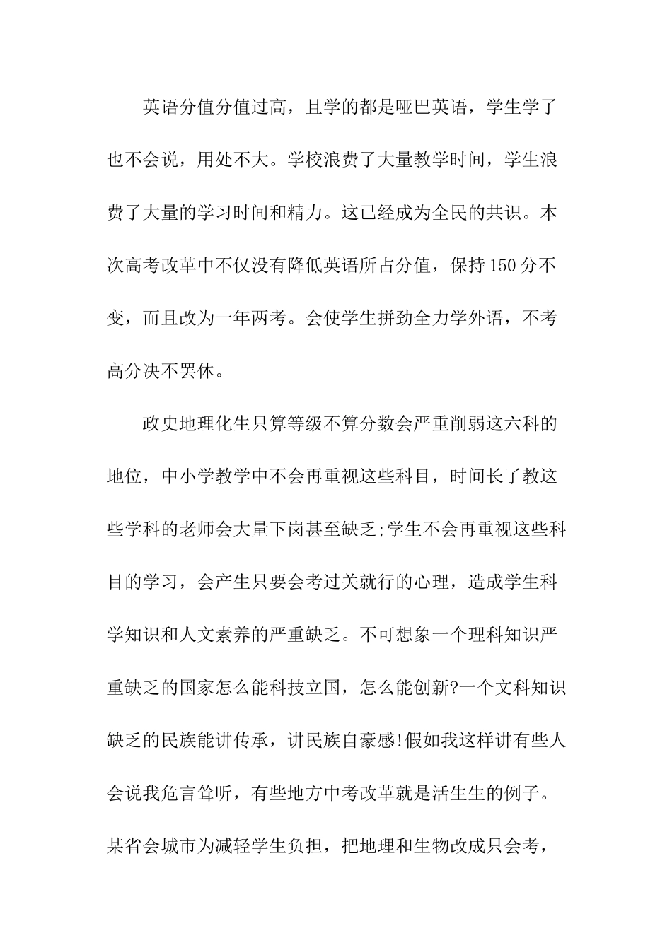 高考改革大量老师下岗_第2页