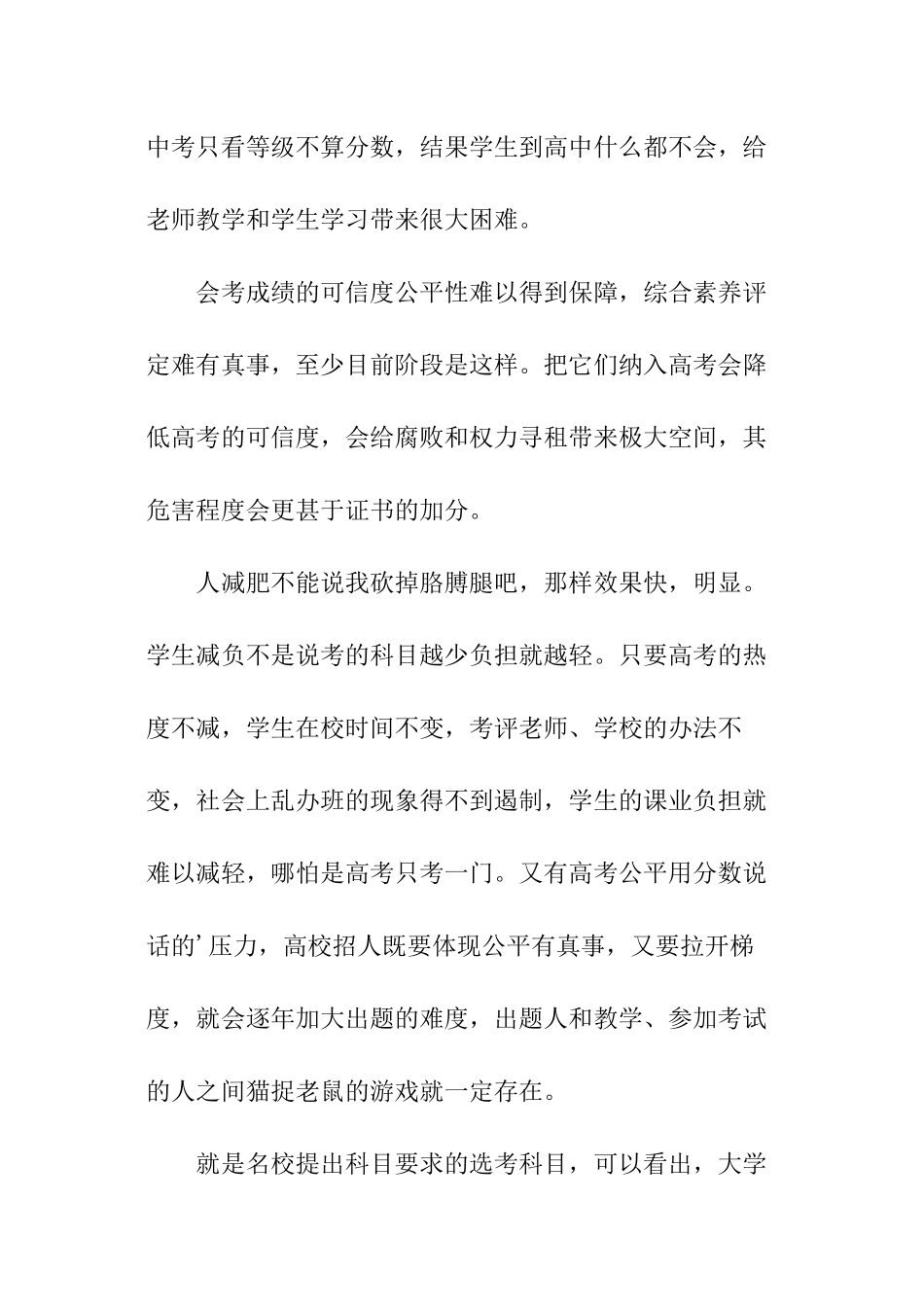 高考改革大量老师下岗_第3页