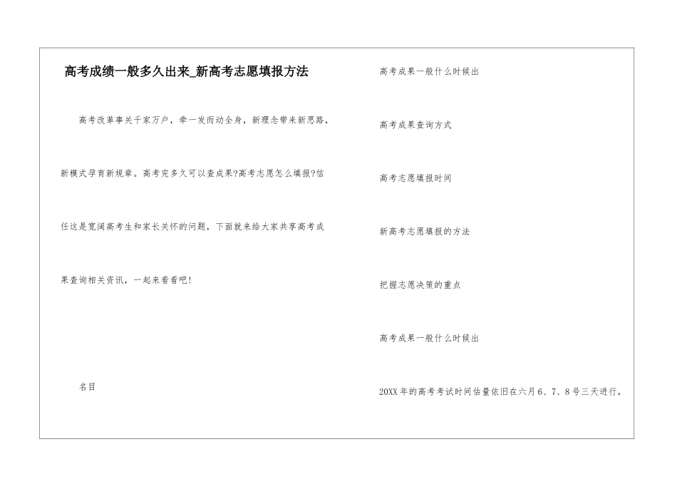 高考成绩一般多久出来-新高考志愿填报方法_第1页