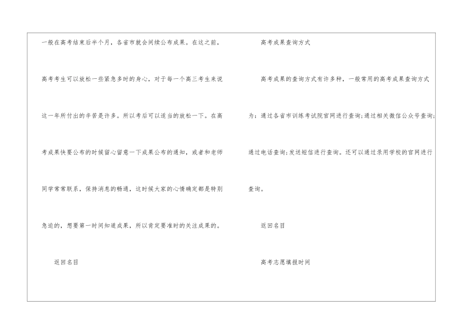 高考成绩一般多久出来-新高考志愿填报方法_第2页