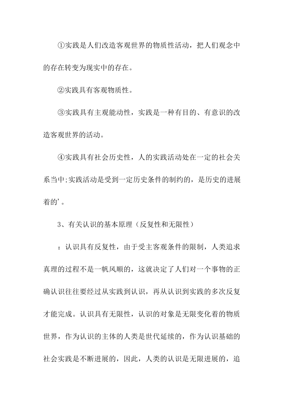 高考政治中关于辩证唯物主义认识论的知识点_第2页