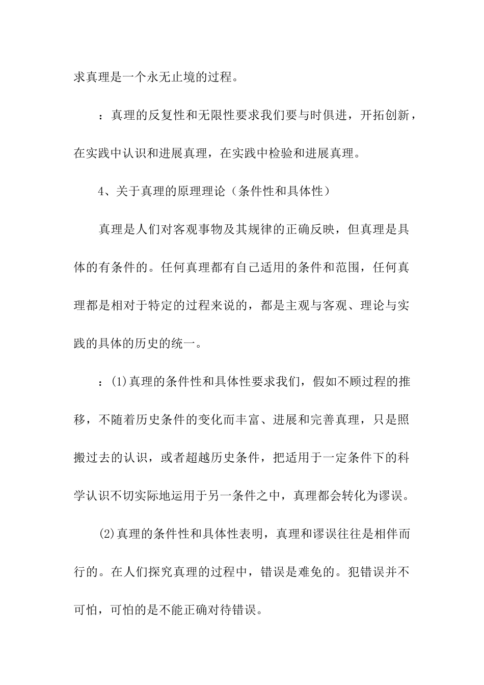 高考政治中关于辩证唯物主义认识论的知识点_第3页