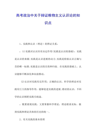 高考政治中关于辩证唯物主义认识论的知识点
