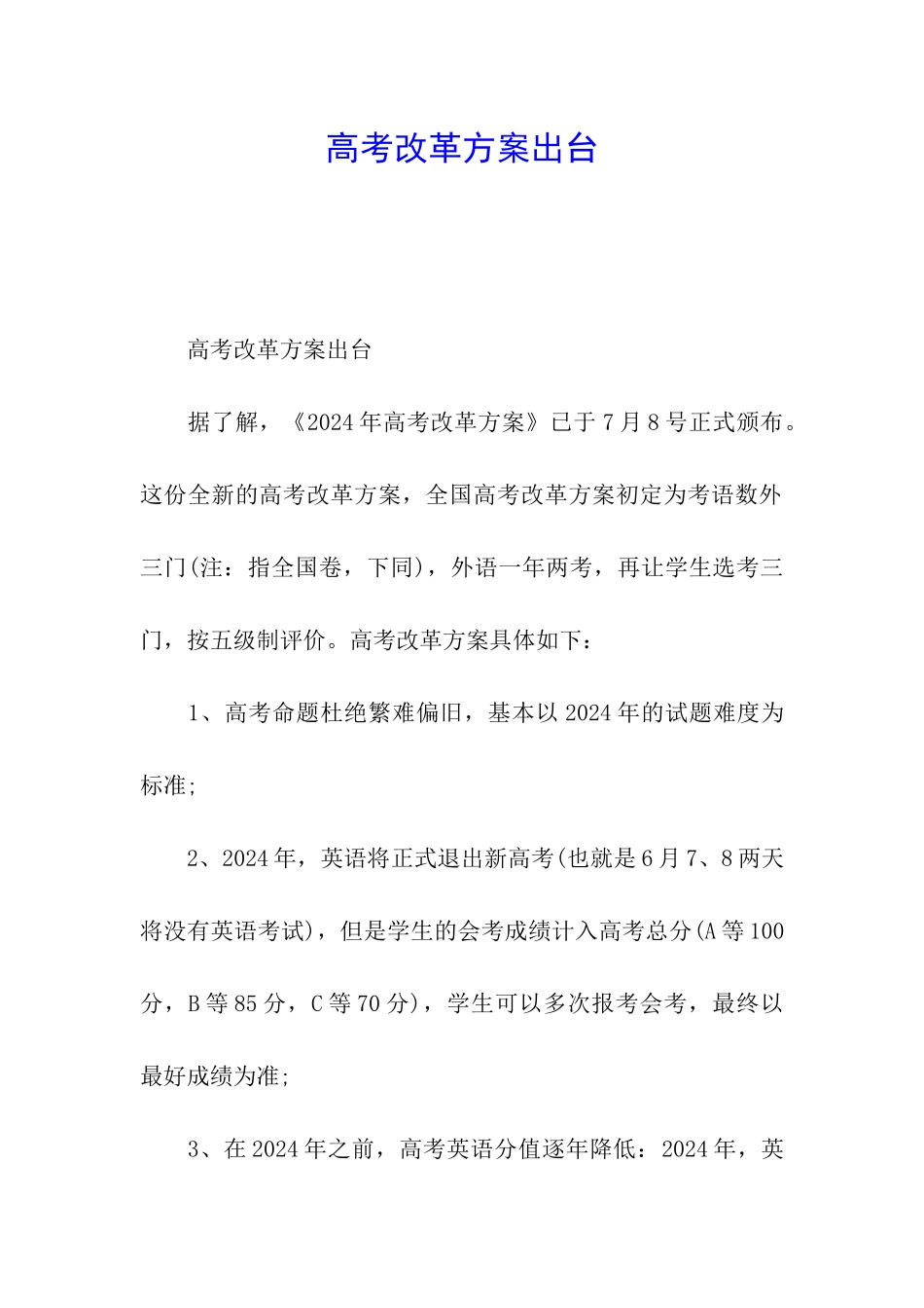 高考改革方案出台_第1页