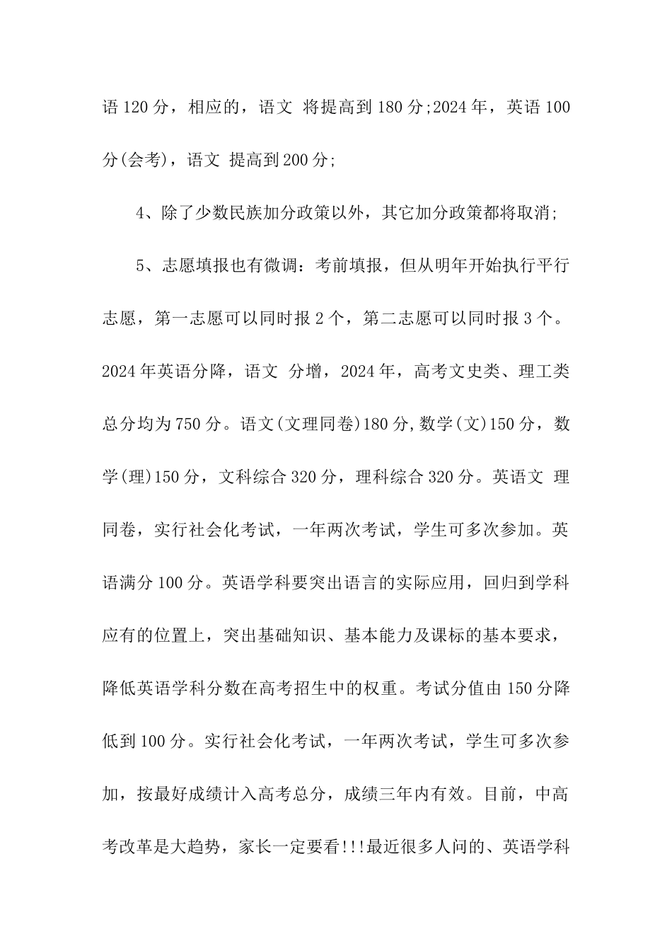 高考改革方案出台_第2页