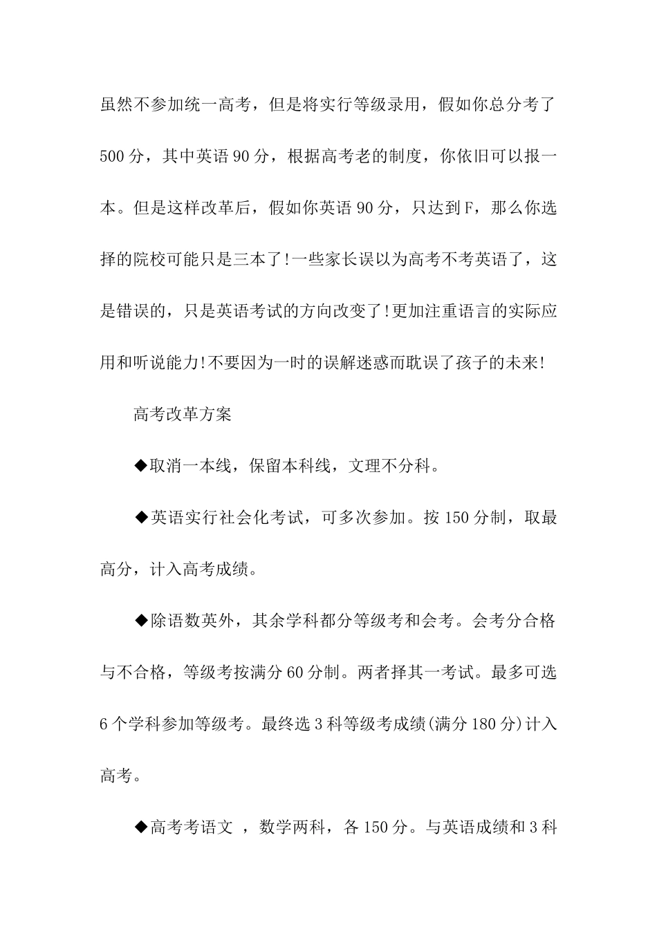 高考改革方案出台_第3页
