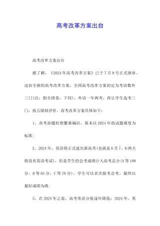 高考改革方案出台
