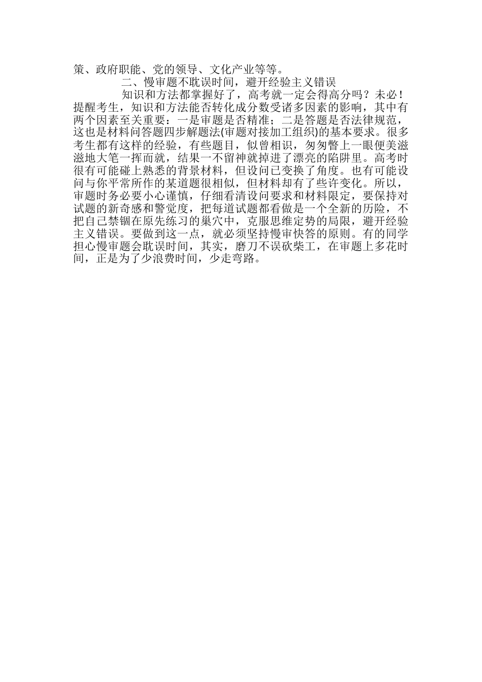 高考政治冲刺：聚焦社会热点突出理论重点_第2页