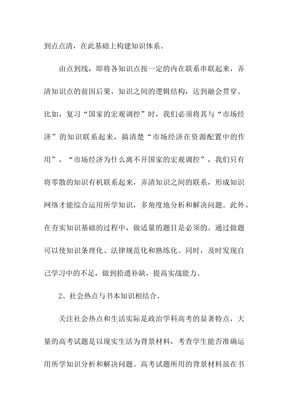 高考政治备考指南_第2页