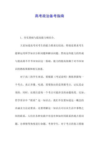 高考政治备考指南
