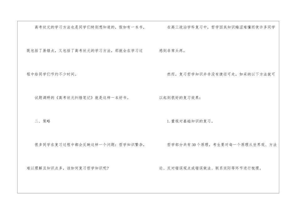 高考政治备考复习方法_第2页