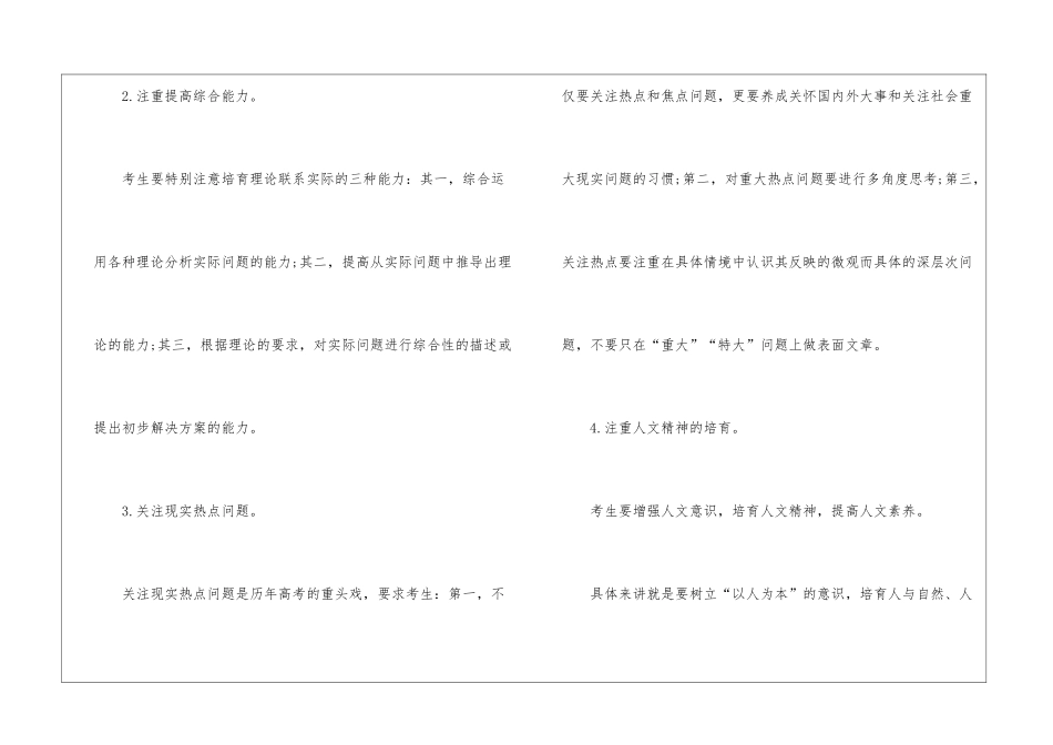 高考政治备考复习方法_第3页