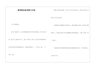 高考政治备考复习方法
