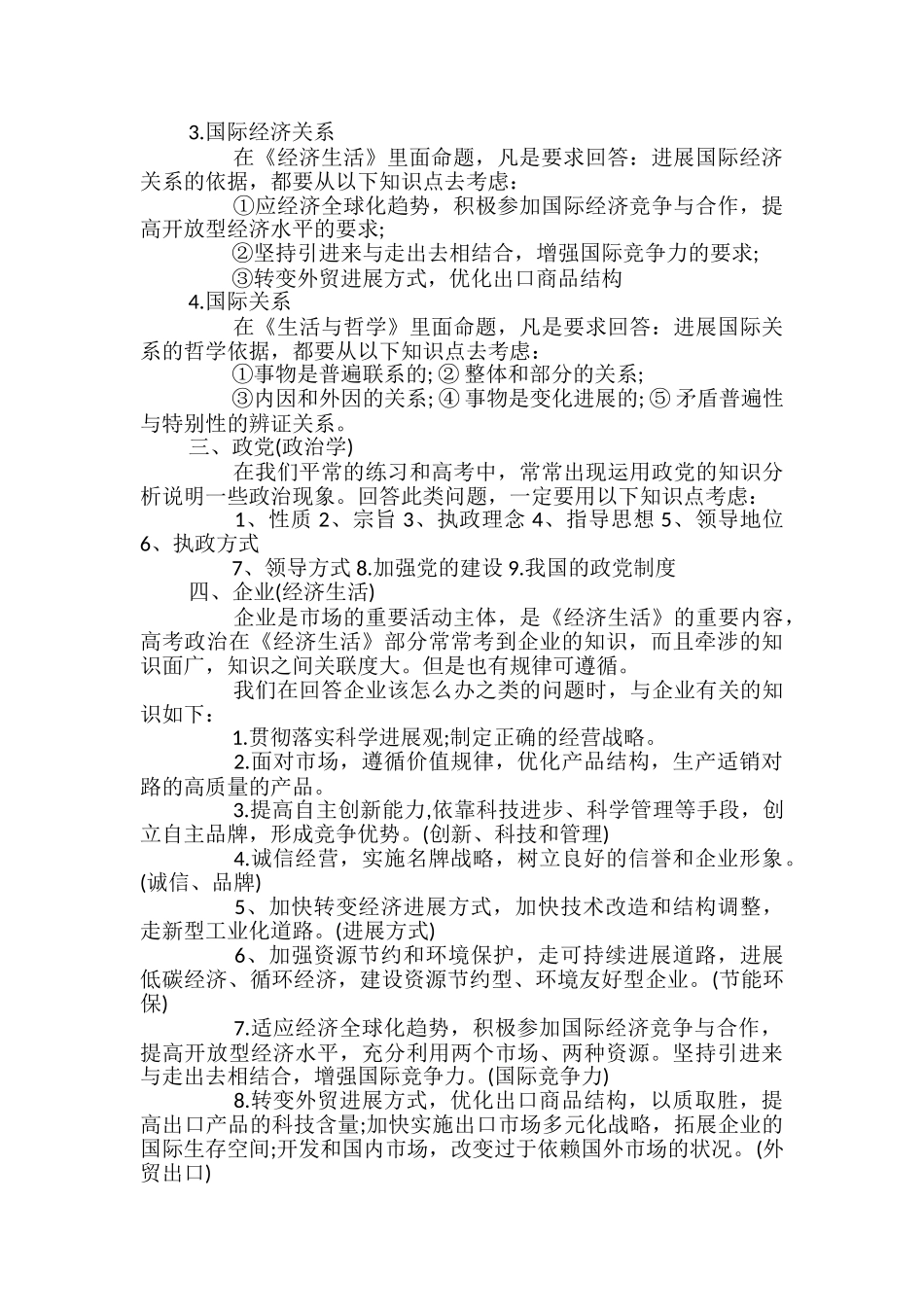 高考政治各考点命题要点及万能答题公式_第2页