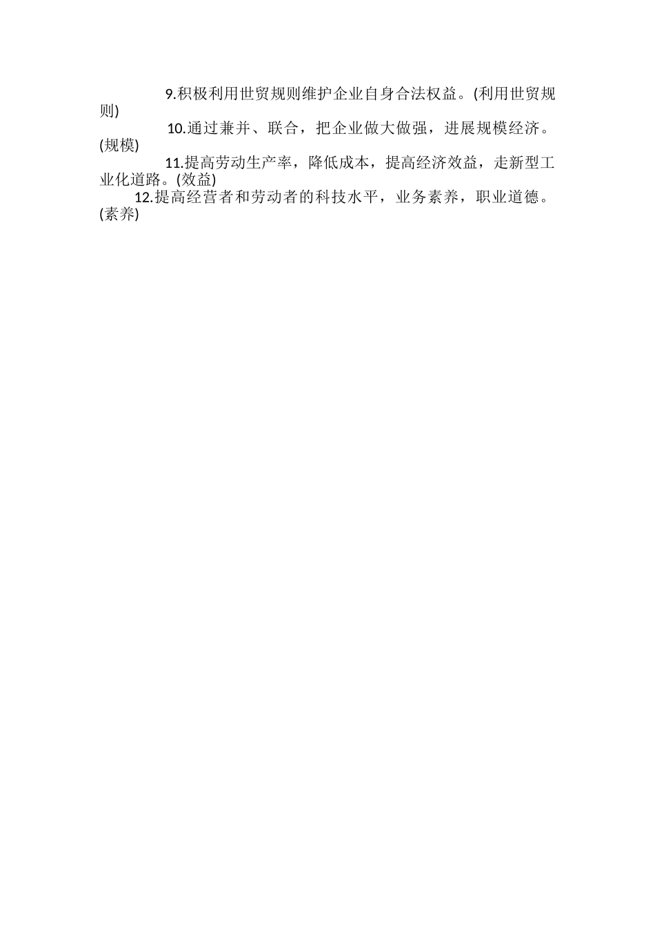 高考政治各考点命题要点及万能答题公式_第3页