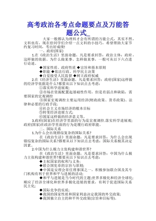 高考政治各考点命题要点及万能答题公式