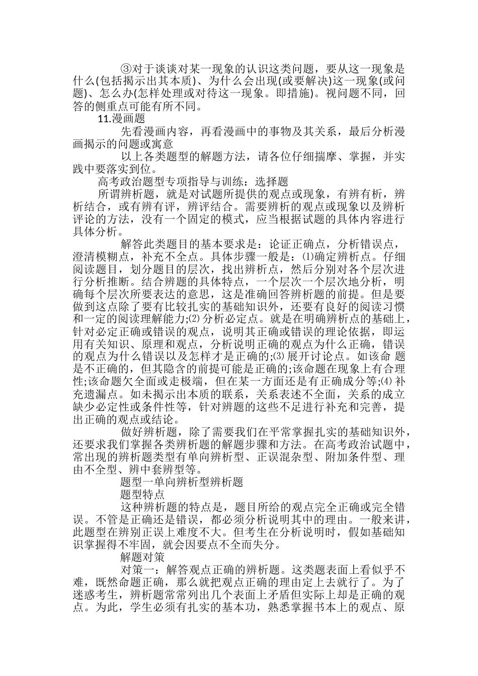 高考政治各题型答题技巧总结_第2页