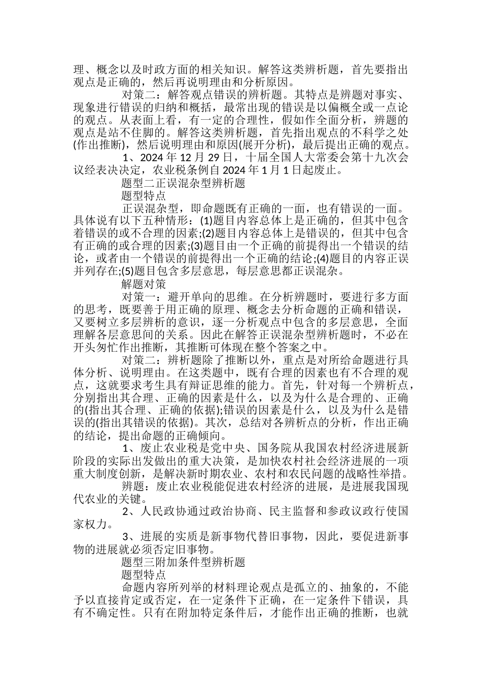 高考政治各题型答题技巧总结_第3页