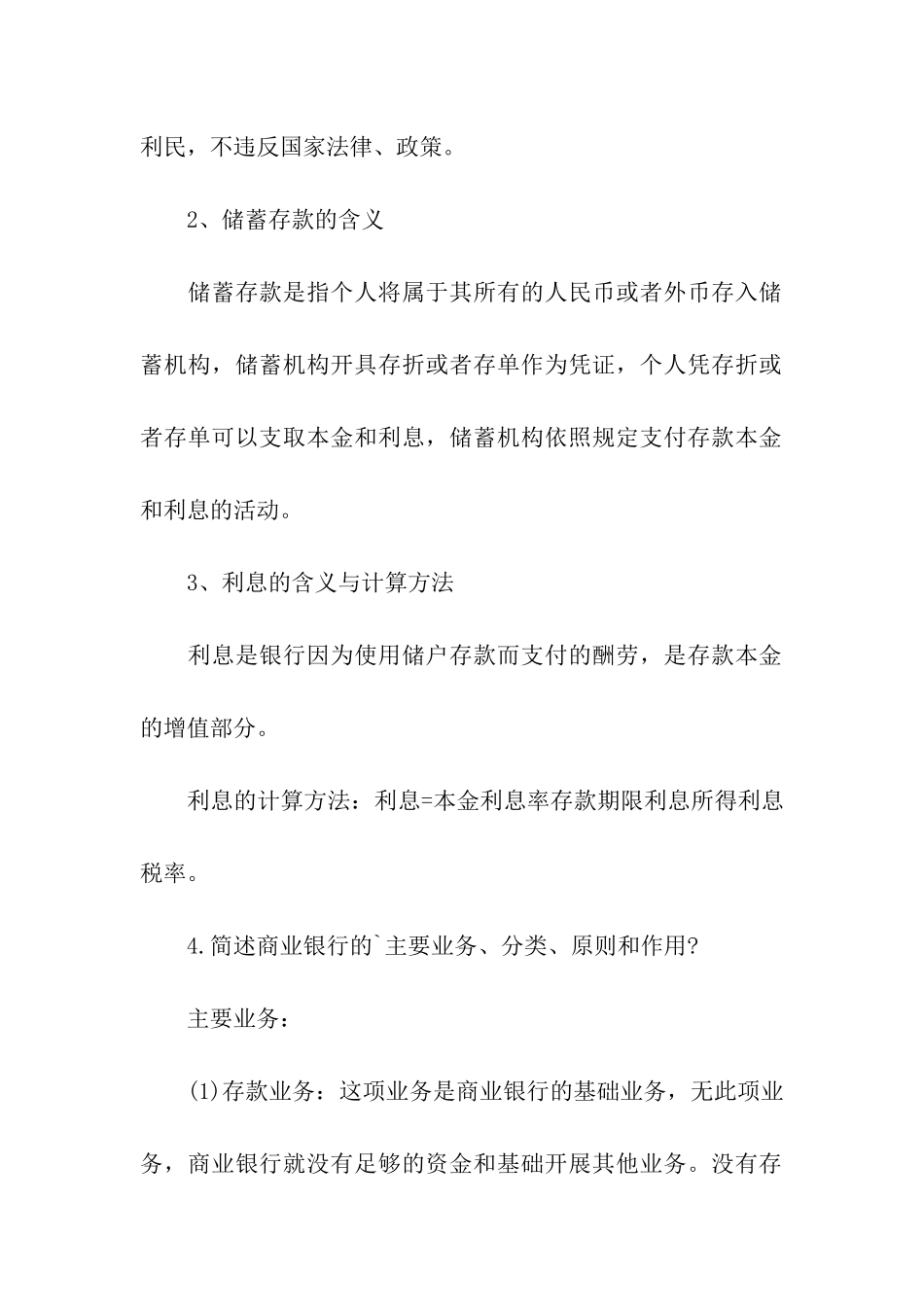 高考政治复习投资的选择知识点_第2页