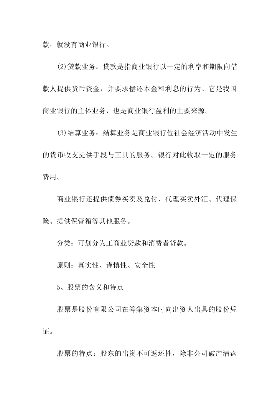 高考政治复习投资的选择知识点_第3页