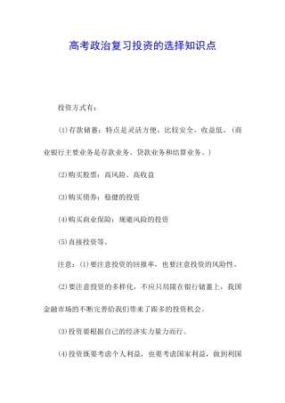 高考政治复习投资的选择知识点