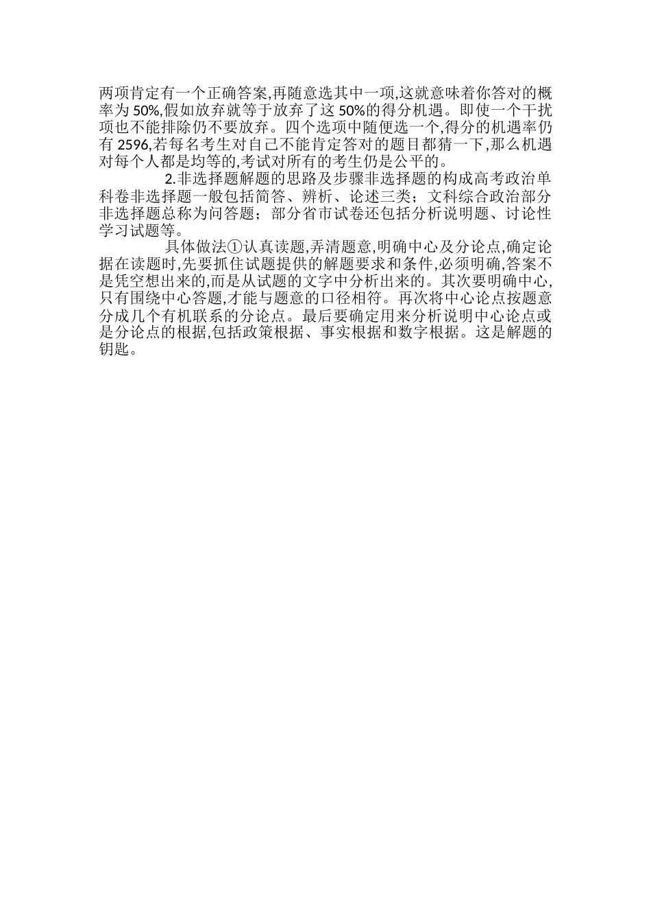 高考政治复习方法及考试注意事项总结_第2页