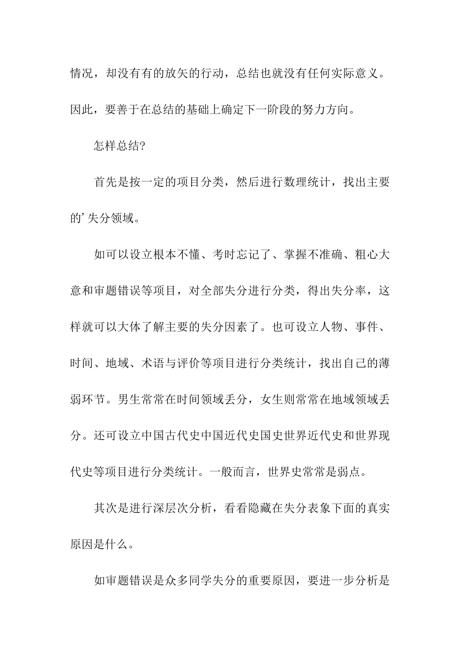 高考政治复习策略_第2页