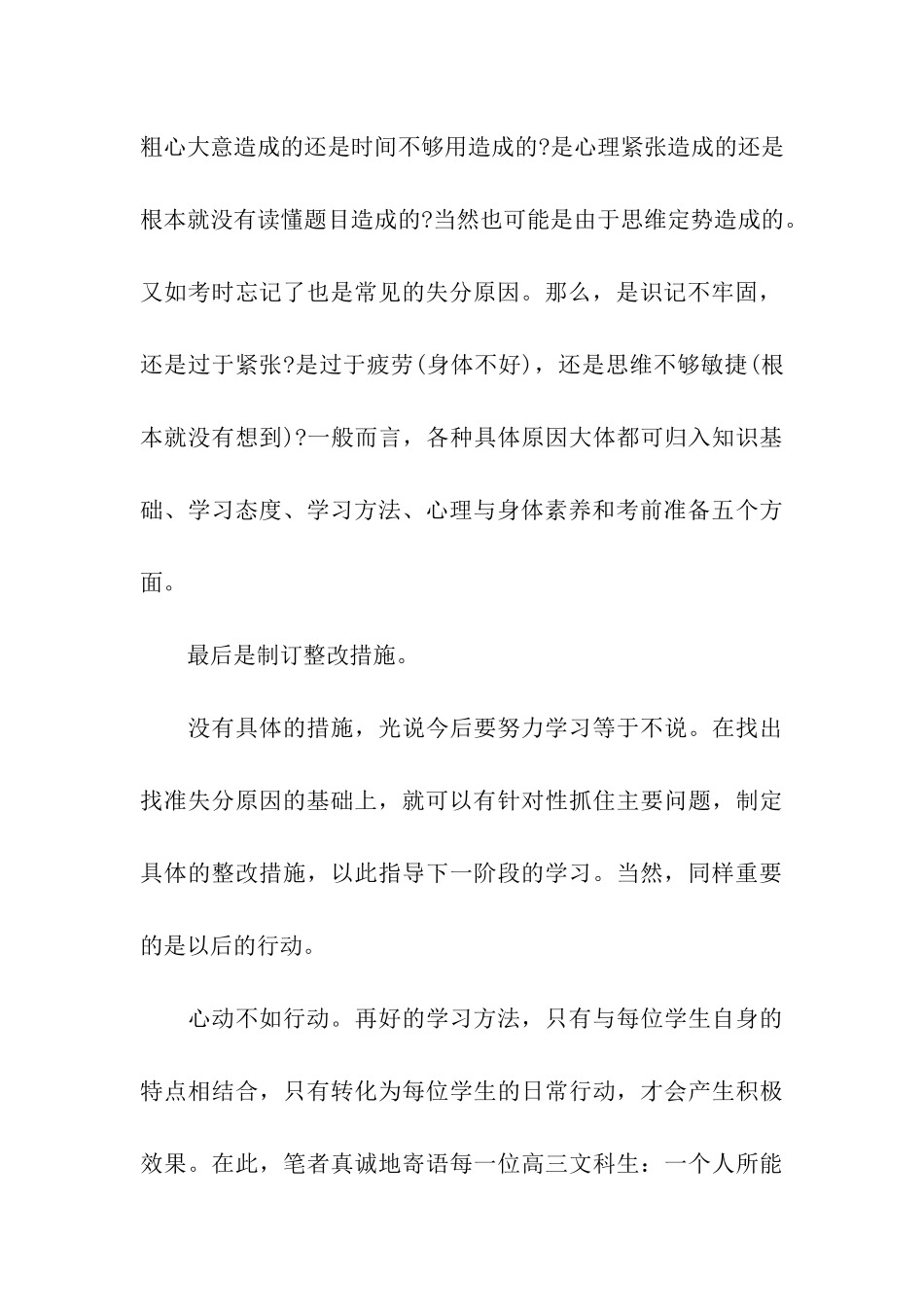 高考政治复习策略_第3页