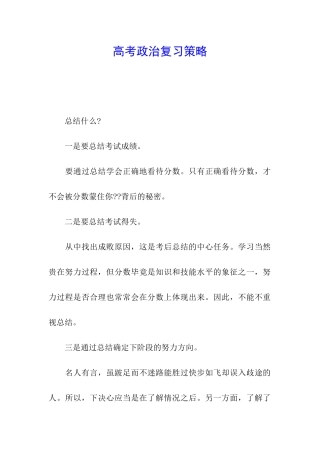 高考政治复习策略