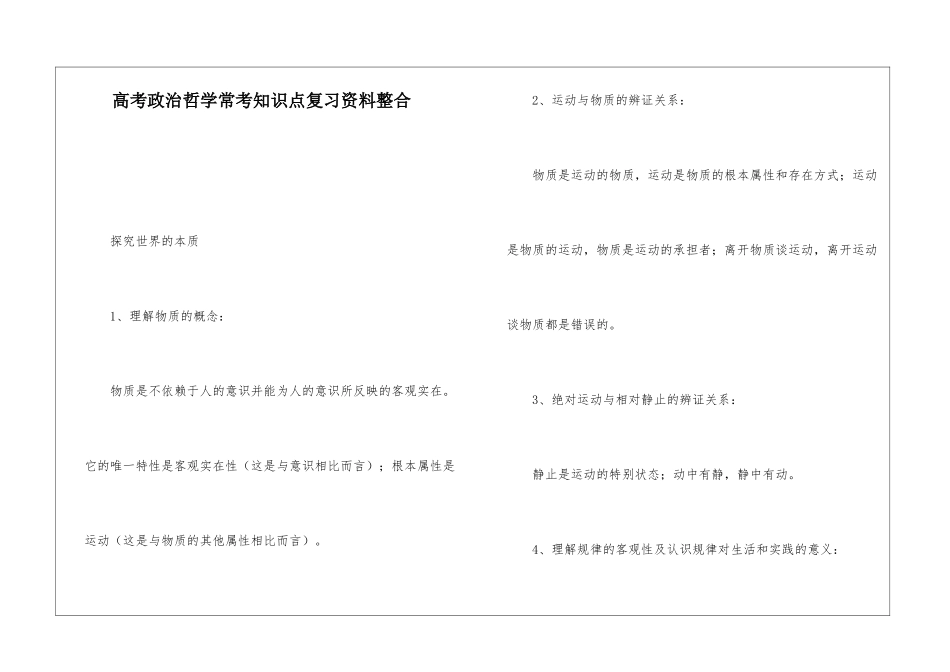 高考政治哲学常考知识点复习资料整合_第1页