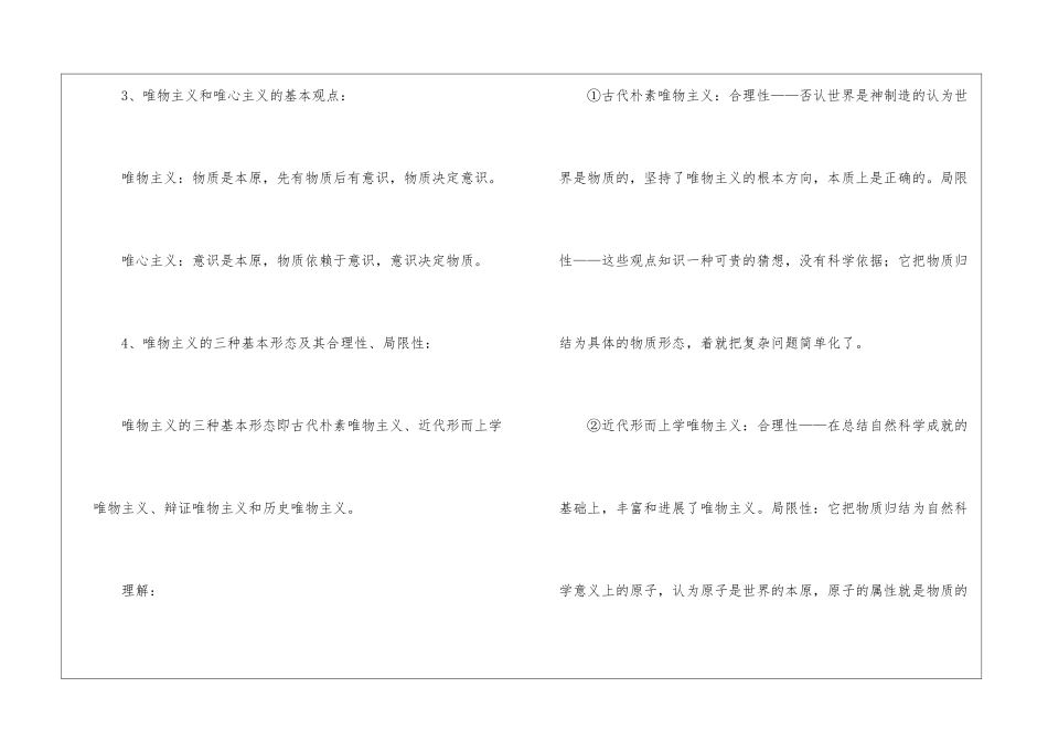 高考政治哲学常考知识点复习资料整合_第3页