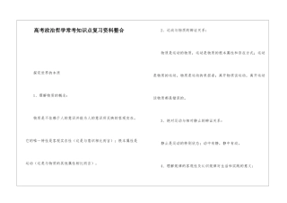 高考政治哲学常考知识点复习资料整合