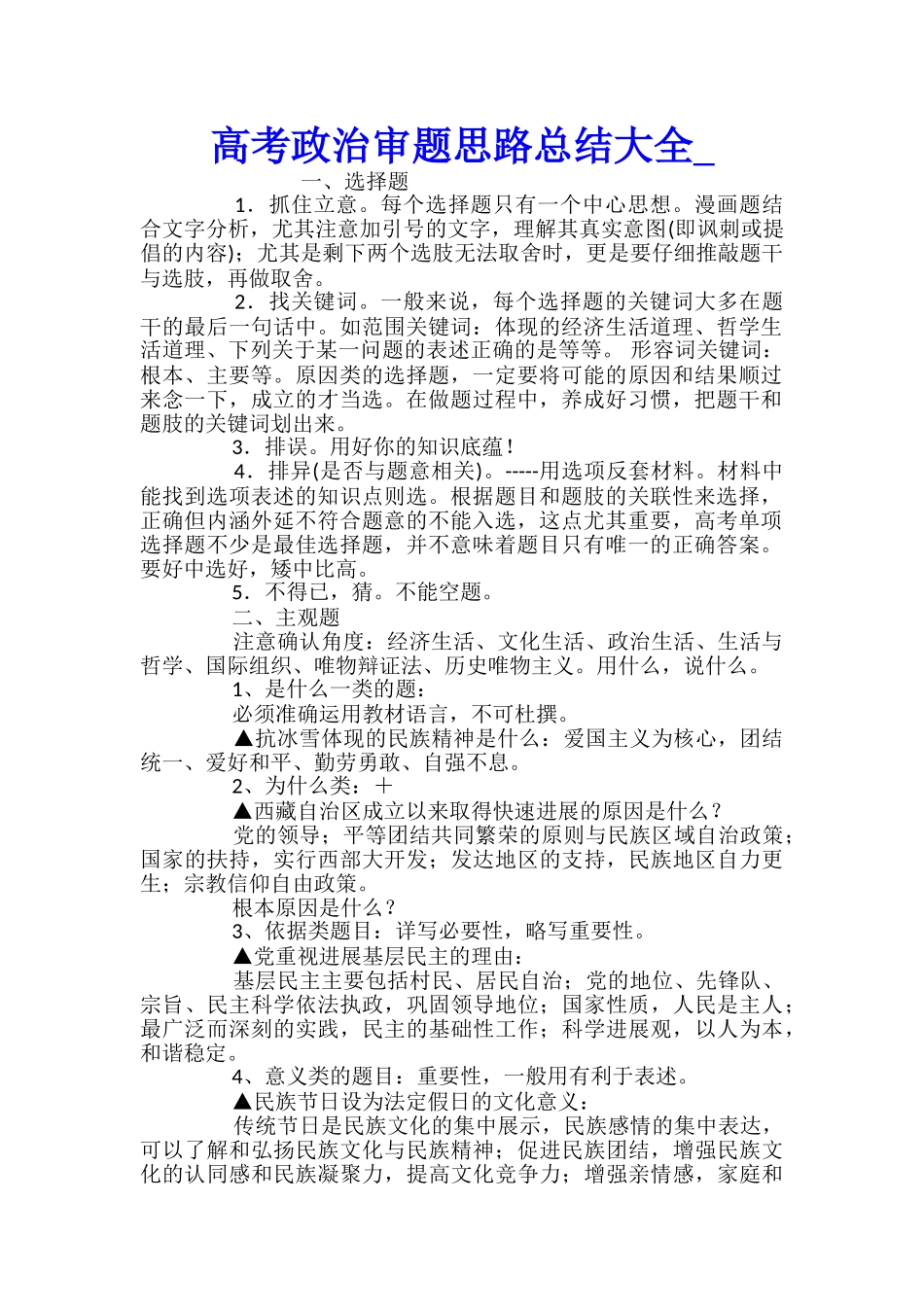 高考政治审题思路总结大全_第1页