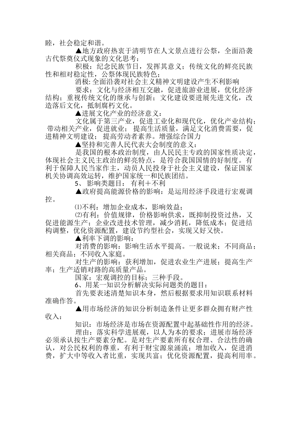 高考政治审题思路总结大全_第2页