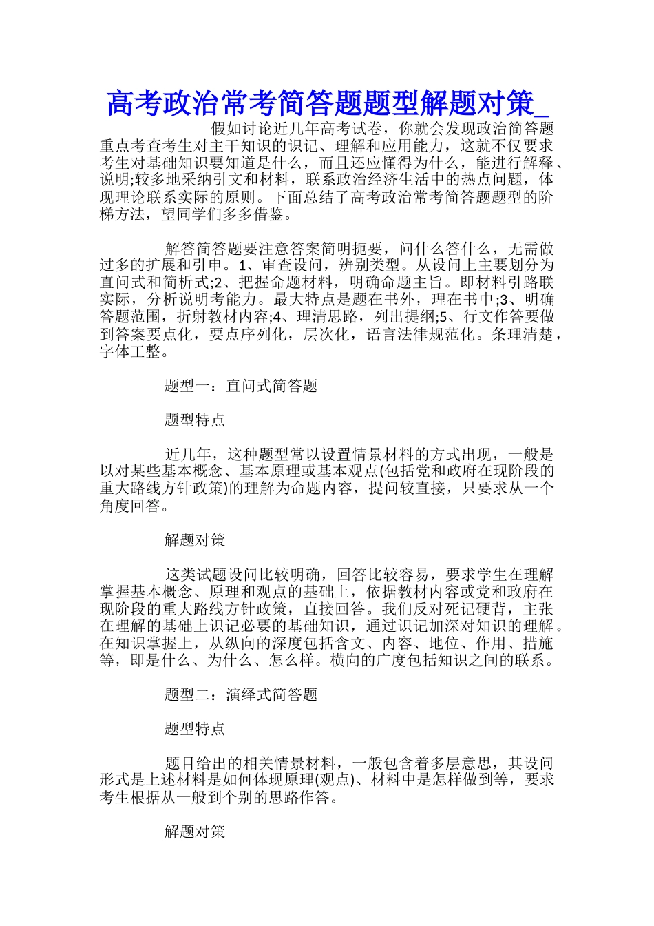 高考政治常考简答题题型解题对策_第1页