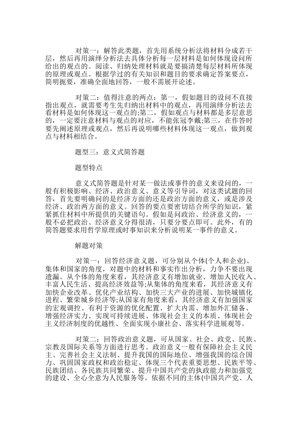 高考政治常考简答题题型解题对策_第2页