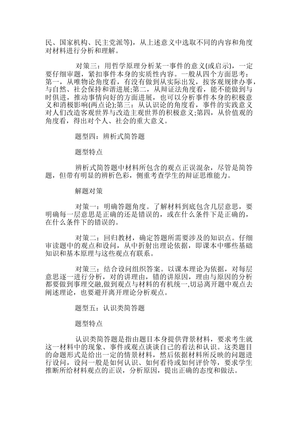 高考政治常考简答题题型解题对策_第3页
