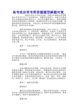 高考政治常考简答题题型解题对策