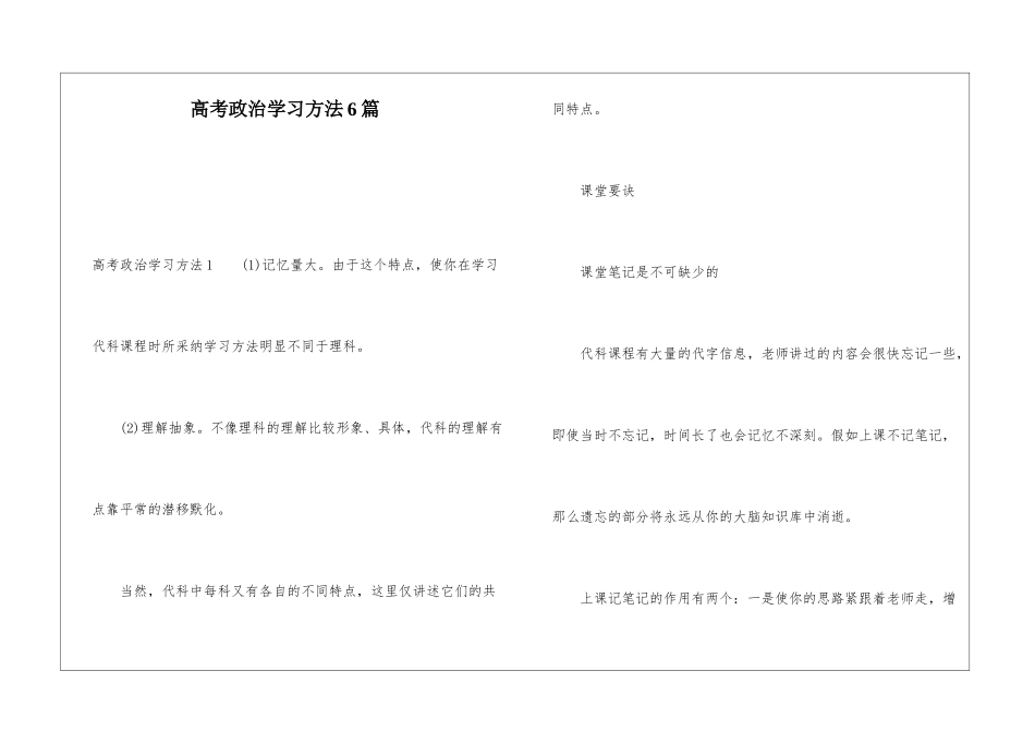 高考政治学习方法6篇_第1页