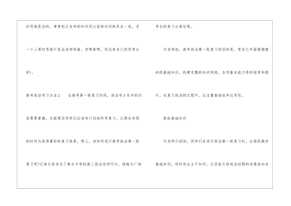 高考政治学习方法6篇_第3页