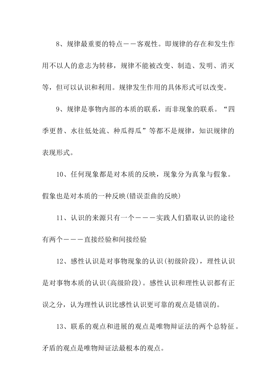 高考政治政治常识知识点整理_第2页