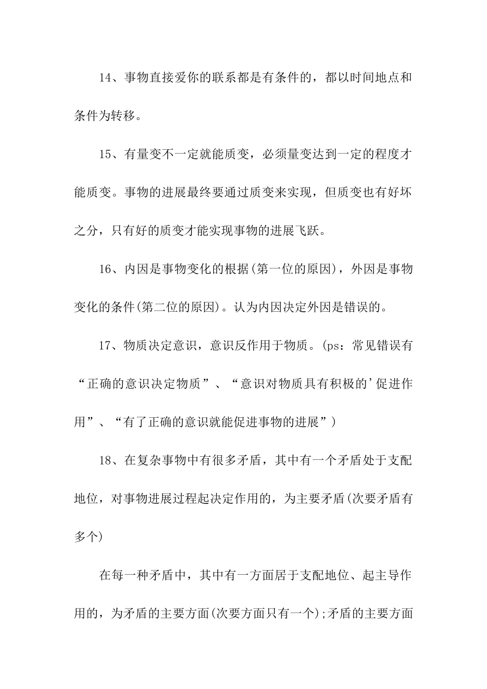 高考政治政治常识知识点整理_第3页