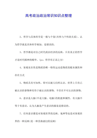 高考政治政治常识知识点整理