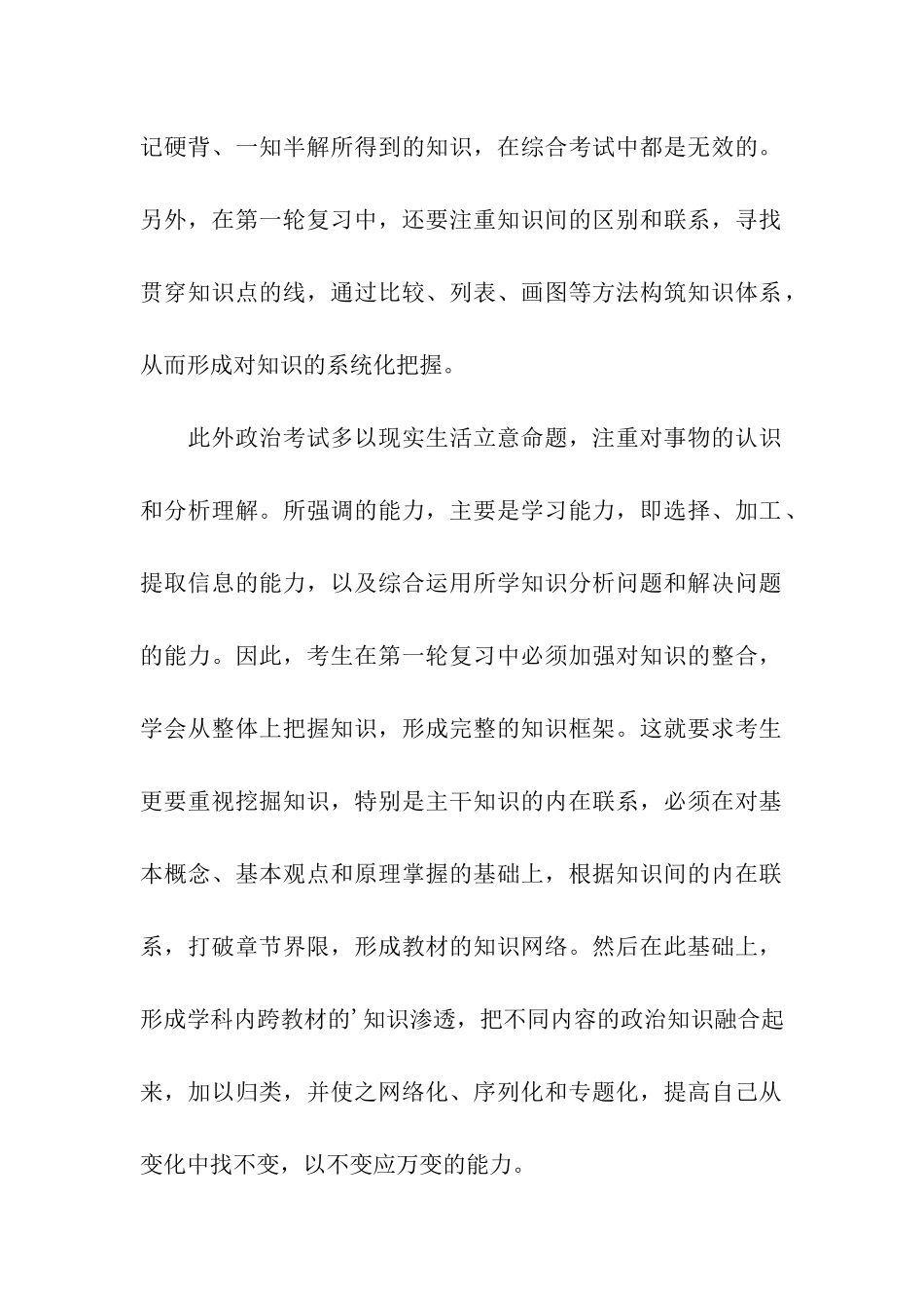 高考政治学习技巧-高三政治一轮复习规划_第2页