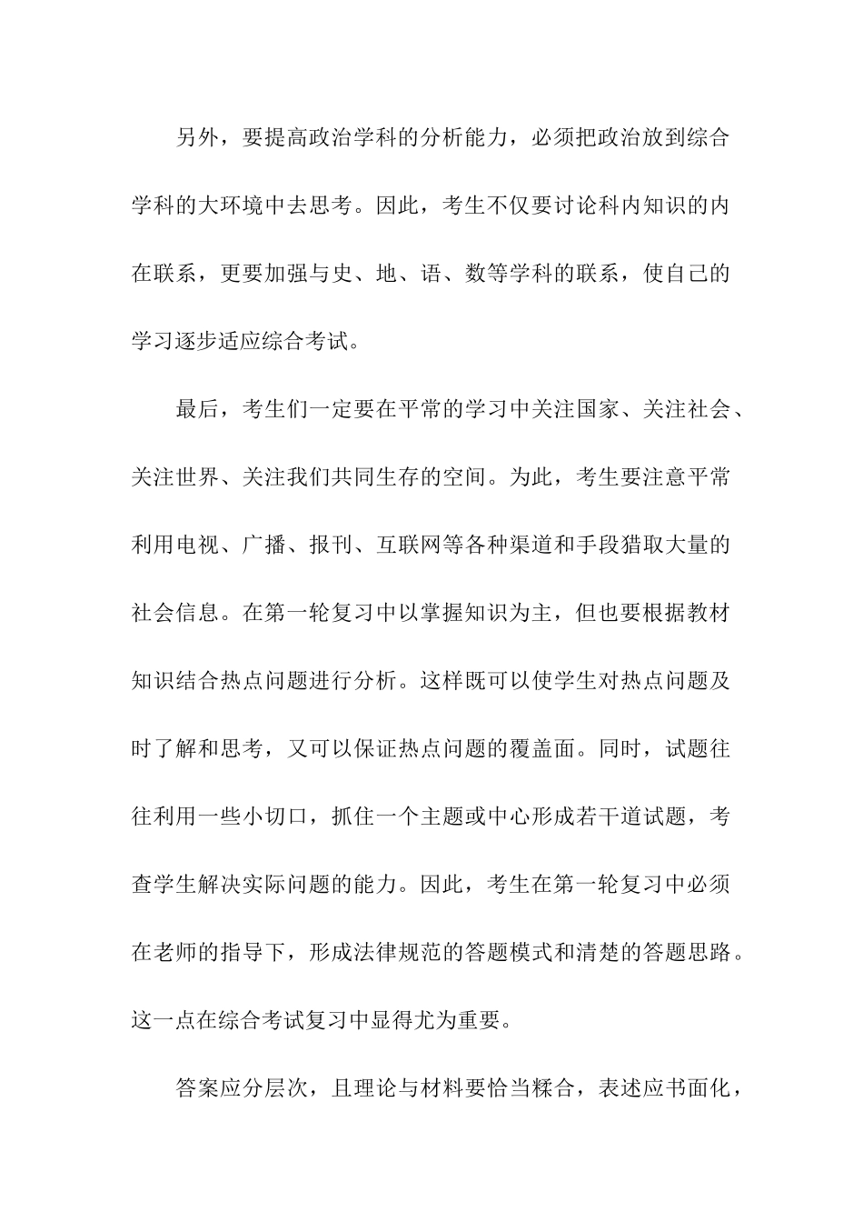 高考政治学习技巧-高三政治一轮复习规划_第3页