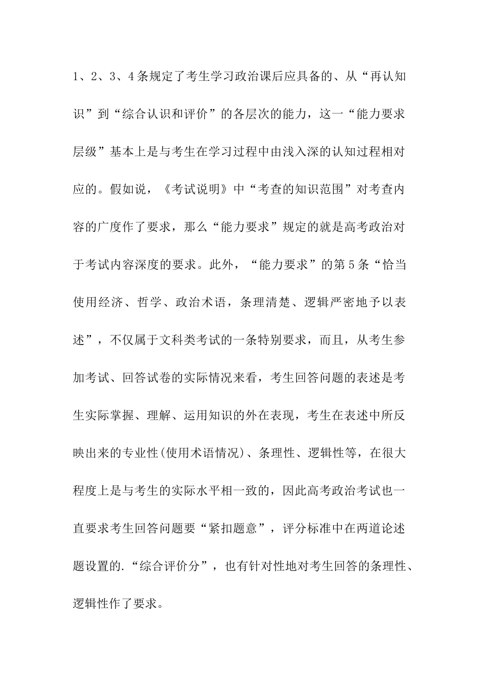 高考政治教学与复习的建议_第2页