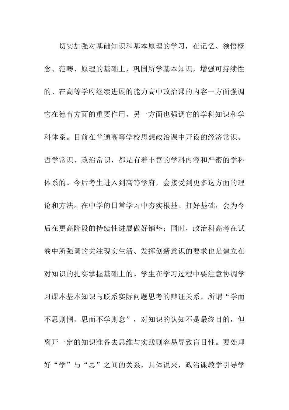 高考政治教学与复习的建议_第3页